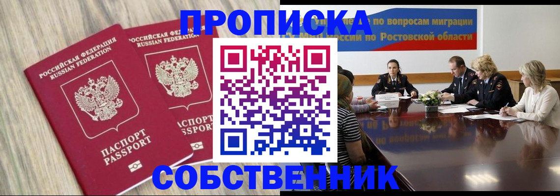 прописка в Медвежьегорске